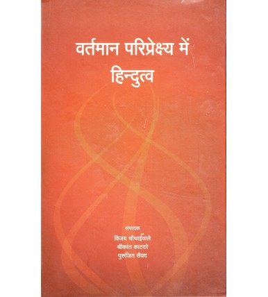 Vartmaan Pariprekshya me Hindutva