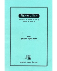Vijay Sanket