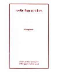 Bharatiya Shiksha Ka Sarvnash