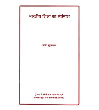 Bharatiya Shiksha Ka Sarvnash