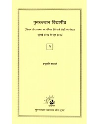 Punarutthan Vidyapith (Vichar aur Swarup ka Parichay dene vale Lekhon ka Sangrah)
