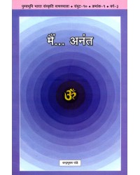  Punyabhoomi Bharat Sanskruti Vachanmala Hindi - Part 10 (Tatvagyaan) 